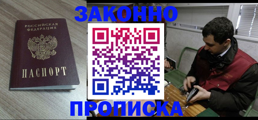 прописка для работы в Лузе